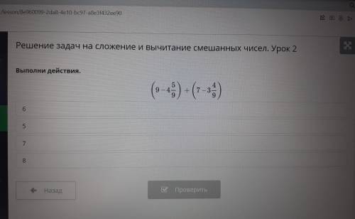 Решение задач на сложение и воспитание смешанных чисел. Урок 2