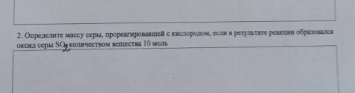 определите массу серы, прореагировавшей с кислородом, если в результате реакции образовался оксид се