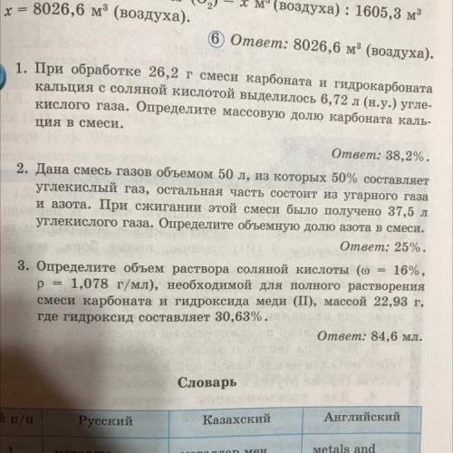 16%, ответ: 25%, 3. Определите объем раствора соляной кислоты (о p= 1,078 г/мл), необходимой для пол