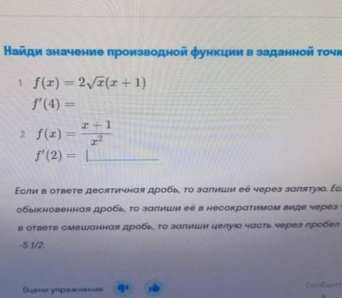 Найдите значение производной функции в заданной точке