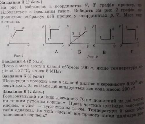 Контрольна робота «Молекулярна фізика»