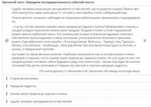 У каждого человека есть своя Родина прочитай текст определи последовательность событий Судьба челове