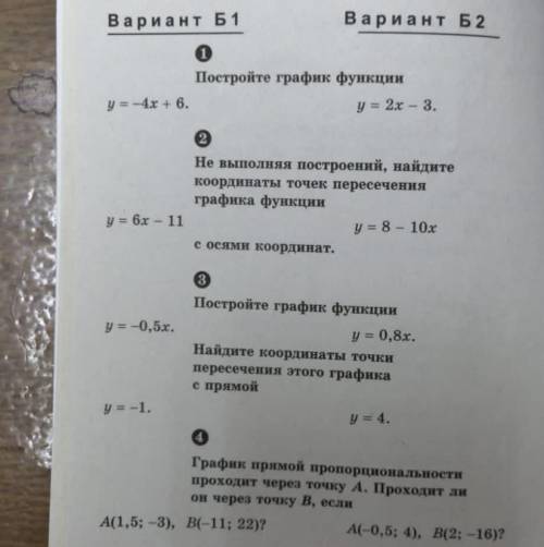 решить контрольную по алгебре даю вариант б2