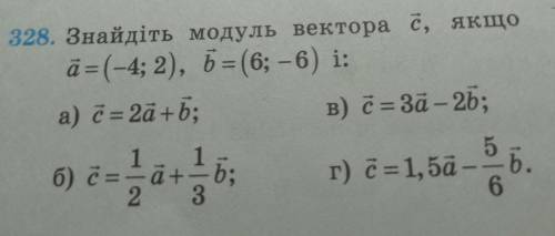 328. Знайдіть модуль вектора с, якщо