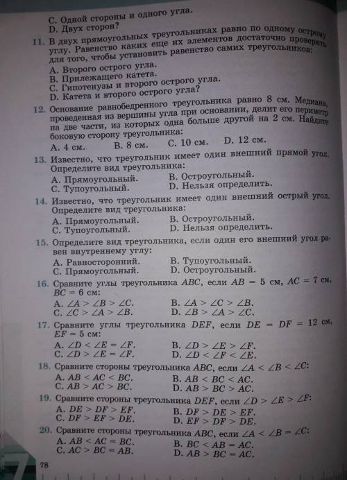 Ой геометрия , страница 78 (упр проверь себя)