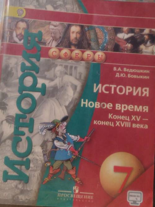 (там вроде покажется как 20 но всё же , напишите конспект по 15,16,17,18 история 7класс Ведюшкин