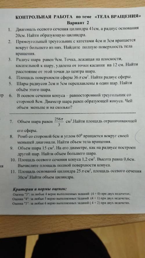 с контрольной нужно сделать первые 4 задания с полным оформлением буду благодарен за оказанную