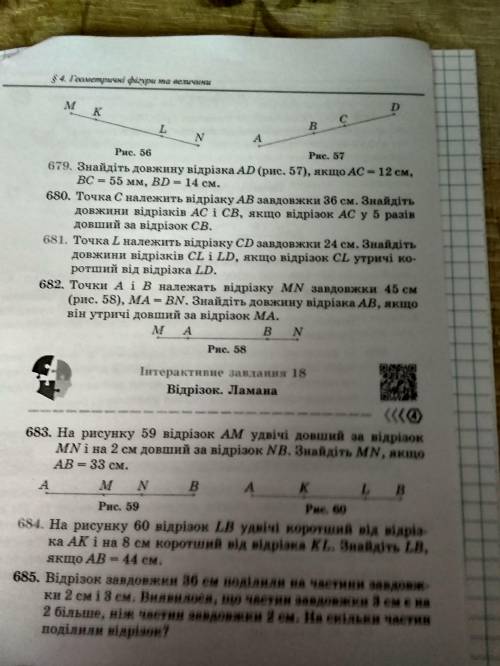 До іть розв'язати два завдання бо я не розумію №673 №679