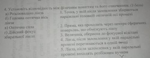 Установіть відповідність між фізичним поняттям та його означенням