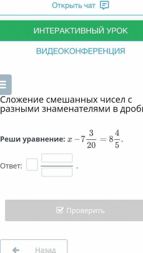 Реши уравнение: х-7 3/20=8