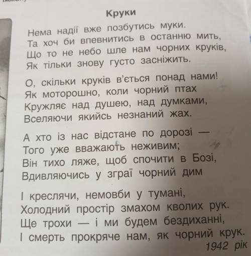 Які, на ваш погляд, обставини спонукали автора написати вірш?