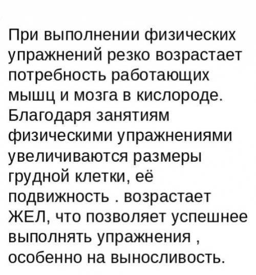 Законспектировать тему в тетрадь: Влияние физических упражнений на основные системы организма. Режим