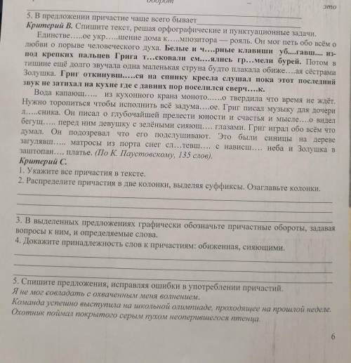 P.s это контрольная работа по теме Причастие 7класс с Критерий C номером 2.