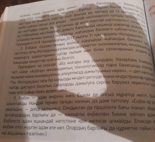 3тапсырма. Мәтіндерді оқы. Қай стильге жататынын айт. Бүгін мен Қазақстанды Үшінші жаңғырту жөнінде