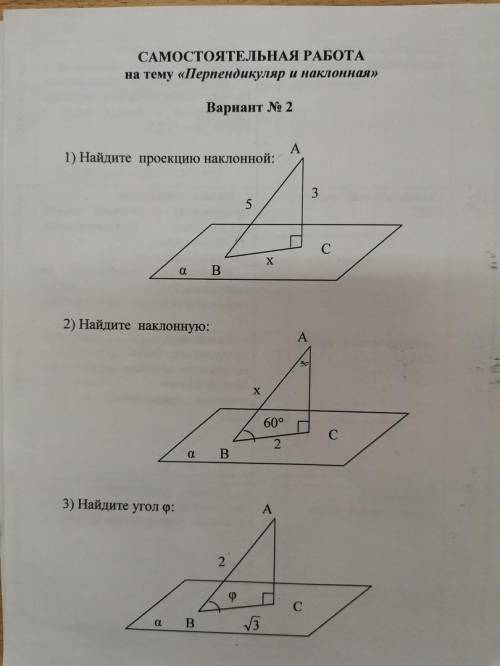 Задание по перпендикулярам