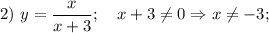 2) \ y=\dfrac{x}{x+3}; \quad x+3 \neq 0 \Rightarrow x \neq -3;