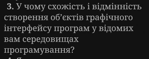 У чому схожість і відмінність створення об’єктів графічного інтерфейсу програм у відомих вам середов