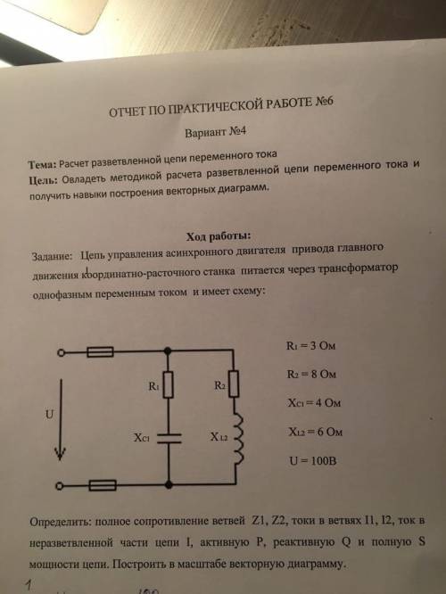 Задание: Цепь управления асинхронного двигателя привода главного движения координатно-расточного ста