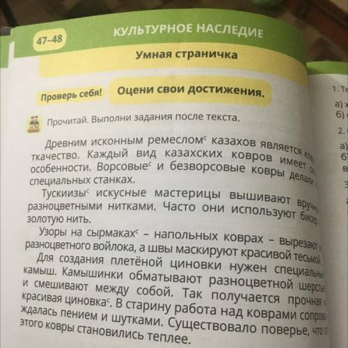 Б) В B) B 3. Ка а) 3 б) л B) E г) Е вырезают из Древним исконным ремеслом казахов является ковро- Тк