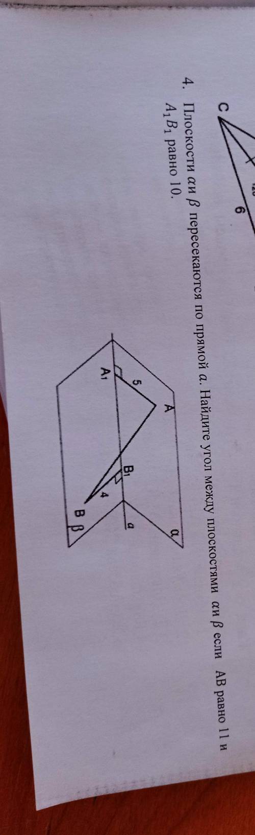 Плоскости альфа и бетта пересекаются по прямой а. Найдите угол между альфой и беттой, если АВ равно