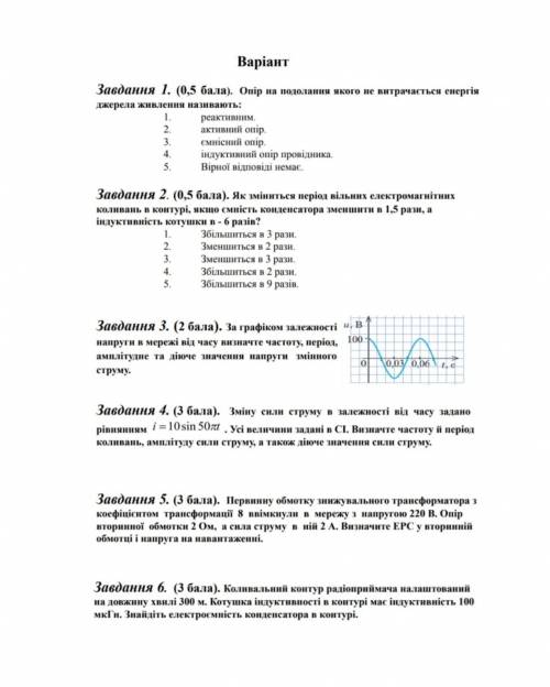 ів за зроблену кр з фізики, усе по можливості розписати (краще зробити на листку і сфотографувати)