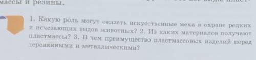 1)Какую роль могут оказать искуственные меха в охране редких и исчезающих видов животных? 2)Из каких