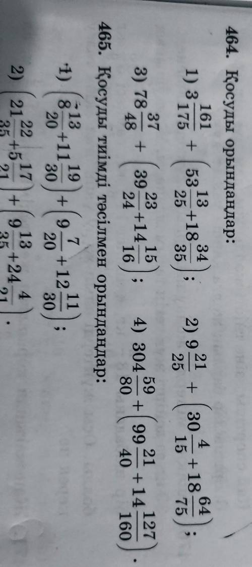 Көмектесендерші №464,№465.