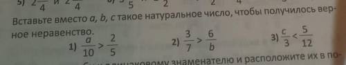 Вставьте вместо a, b, c такое натуральное число, чтобы получилось вер- ное неравенство.