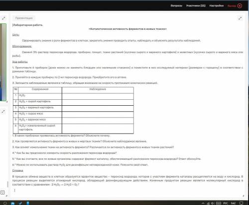 Лабораторная работа Каталитическая активность ферментов в живых тканях, ДО ПЯТНИЦЫ, в интернете не