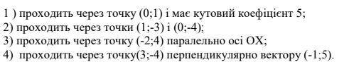 До іть будь ласка, бо не можу розв'язатиНаписати рівняння прямої, яка: