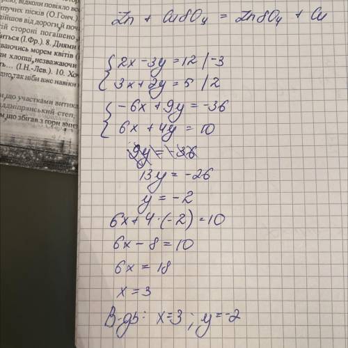 2x-3y=123x+2y=5Я вас распишите подробно.=<