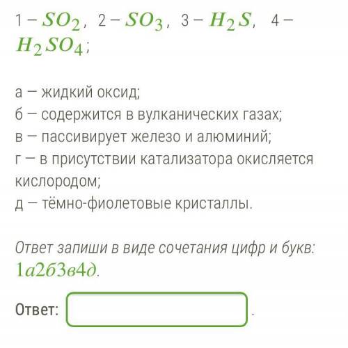 ❤️Установи соответствие между формулой вещества и его характеристикой. 1 — 2, 2 — 3, 3 — 2, 4 — 24;