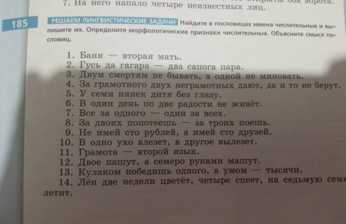 Найдите в пословицах имена числительные и выпишите их. Определите морфологические признаки числитель