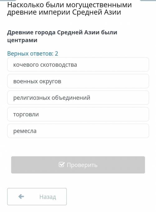 древние города средней Азии были центром кочевого скотоводства военных округов религиозными объедине