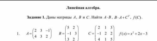 Найти f(c)Что значит -3? У меня получается, что убавить число от матрице.