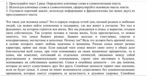 Прослушайте текст 2 раза. Определите ключевые слова и словосочетания текста. 2. ИСПОЛЬЗУЯ Ключевые с