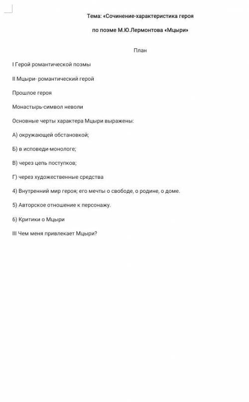 СОЧЕНЕНИЕ ПО ПЛАНУ В ФОТО БУДУ ЧЕНЬ СИЛЬНО БЛАГОДАРЕН