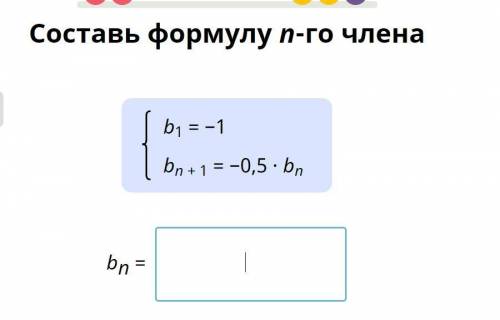 Составь формулу n-го члена. Геометрической прогрессий.