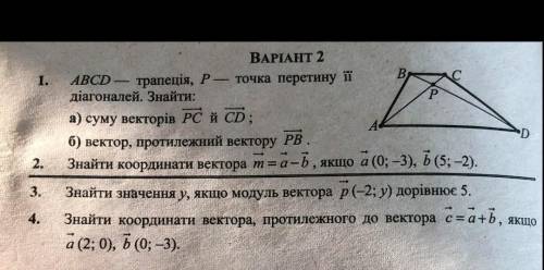 В. P BAPIAHT 2 ABCD — трапеція, Р – точка перетину її діагоналей. Знайти: ) суму векторів PC й CD; б