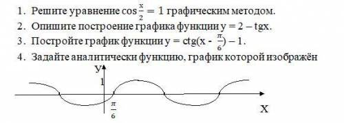 решить, задание связанное с графиками.