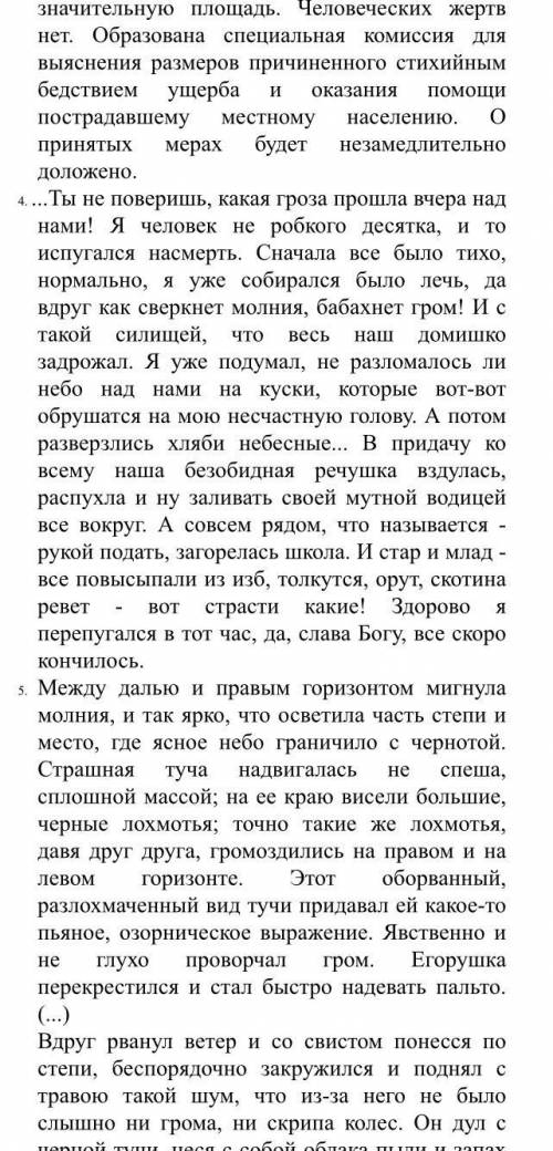 Задание А. Проанализируйте приведенные отрывки, сравните их лексико-фразеологический состав и грамма