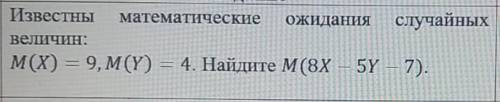 Известны математические ожидания случайных величин