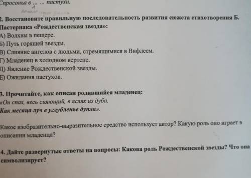 6 класс литература рождественская звезда на листке задание дайте ответ