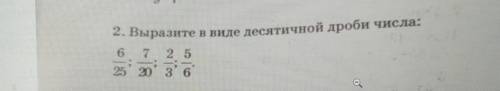 2. Выразите в виде десятичной дроби числа: