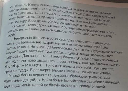 5 Мәтіндегі ақпаратты «Төрт сөйлем» тәсілін пайдаланып айт. ПОЖАУЙСТА