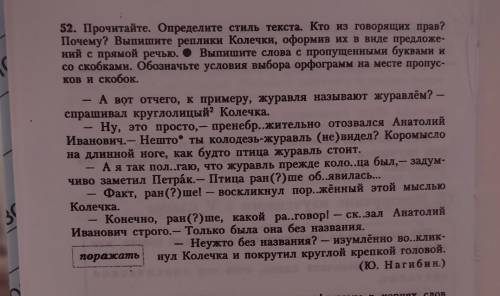 - 52. Прочитайте. Определите стиль текста. Кто из говорящих прав? Почему? Выпишите реплики Колечки,