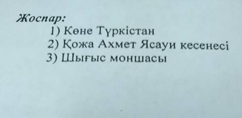 1) Көне Түркістан 2) Қожа Ахмет Ясауи кесенесі 3) Шығыс моншасы