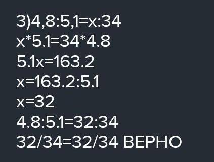 ^^°1) х:12=7:102) 2/х=8/53) 4,8:5,1=х:34