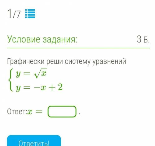 Графически реши систему уравнений {y=x−−√y=−x+2  