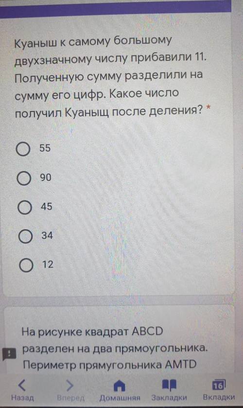 Конный самый большому двузначному числу прибавить 11 и полученную сумму разделить на сумму его цифр